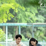 [爱情] 爱情而已  [吴磊/周雨彤][蓝光/高清1080p/4K下载]