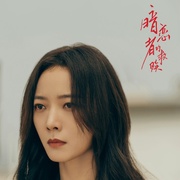 [爱情/悬疑] 暗恋者的救赎  [王珞丹/袁弘][蓝光/高清1080p/4K下载]