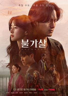 [奇幻] 不可杀 불가살  [李阵郁/权娜拉][蓝光/高清1080p/4K下载]