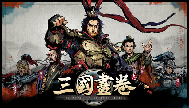 三国画卷|豪华中文|Build.21799396-英雄并起-名将列传|解压即撸|