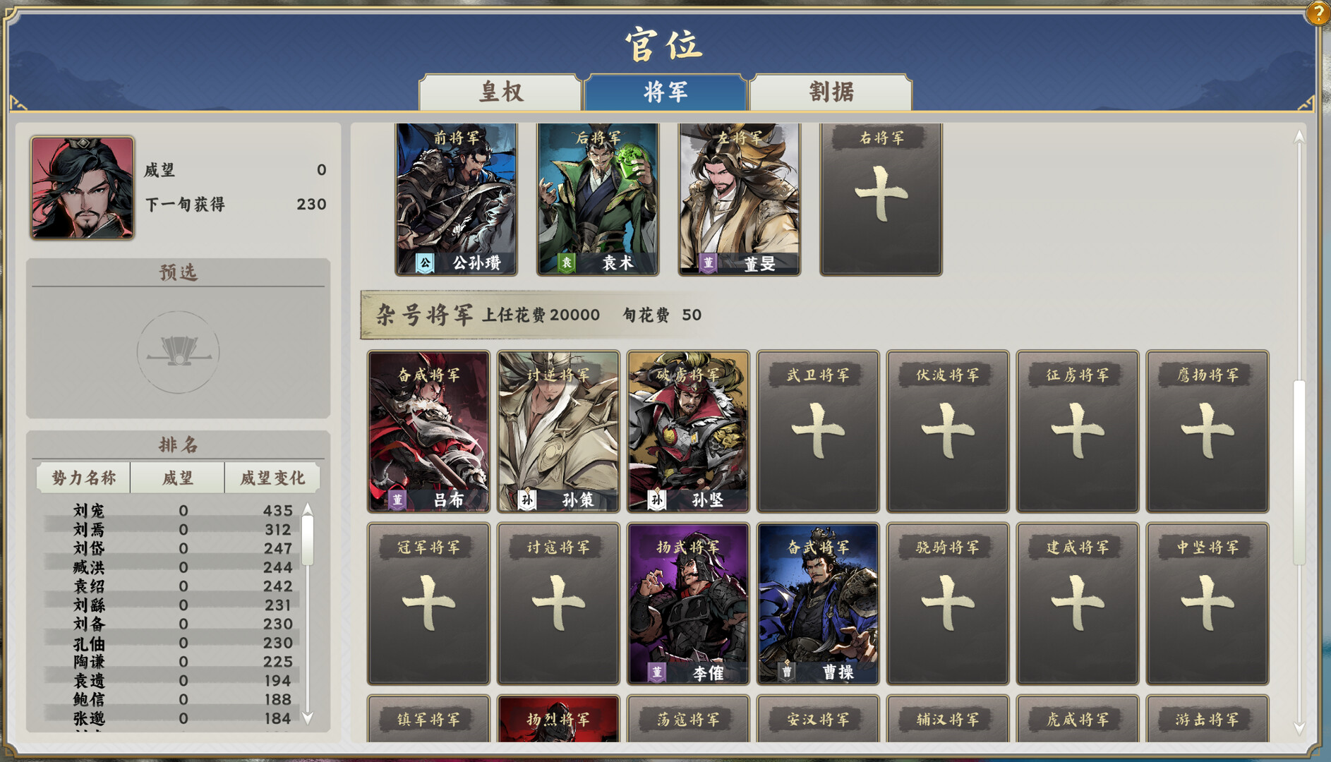逐鹿汉末|官方中文|Build.21761068+全DLC|解压即撸|