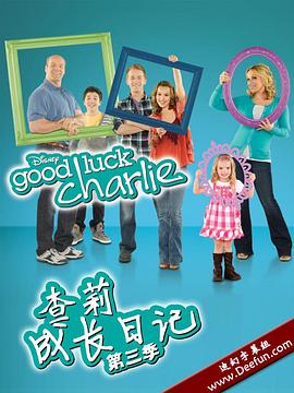 [家庭/喜剧] 查莉成长日记 第三季 Good Luck Charlie Season 3  [雷·艾琳·贝克/杰森·多雷][蓝光/高清1080p/4K下载]