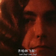 [音乐/纪录片] 成为齐柏林飞艇 Becoming Led Zeppelin  [吉米·佩吉/约翰·保罗·琼斯][蓝光/高清1080p/4K下载]