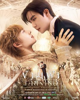 [爱情/同性] 穿越天际靠近你 ข้ามฟ้าเคียงเธอ  [普拉克·帕尼/查瓦林·佩德皮里亚旺][蓝光/高清1080p/4K下载]