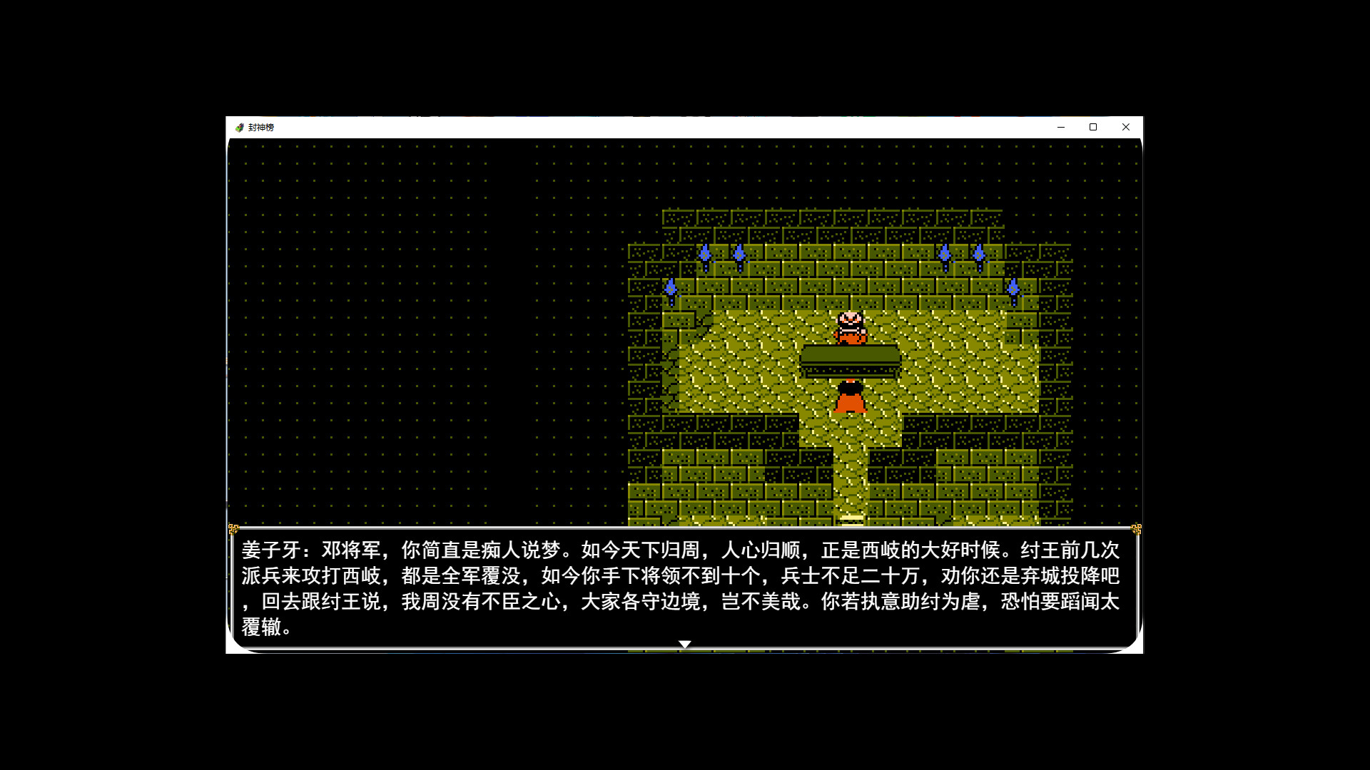 封神榜2024 Build.21644793 免安装中文版