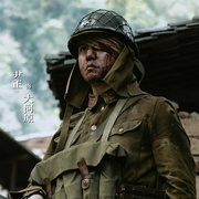 [战争] 得闲谨制  [肖战/彭昱畅][蓝光/高清1080p/4K下载]