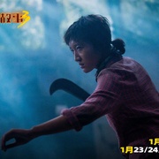 [动作/犯罪] 东北警察故事3  [谢苗/林晓杰][蓝光/高清1080p/4K下载]