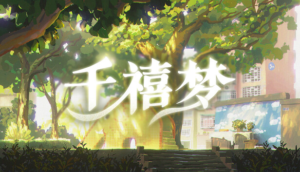 千禧梦|豪华中文|Build.22130633+全DLC|解压即撸|