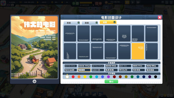 超级电影大亨 v1.2.3(Super Movie Tycoon)免安装中文版