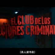 [恐怖/惊悚] 犯罪读者俱乐部 El club de los lectores criminales  [Veki Velilla/Iván Pellicer][蓝光/高清1080p/4K下载]
