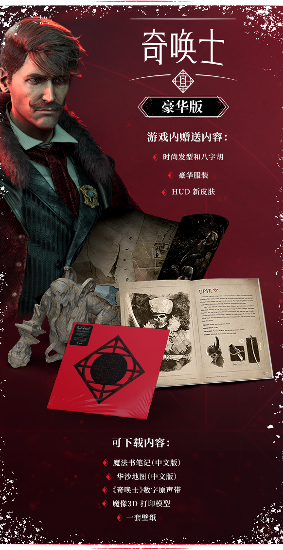 奇唤士|豪华中文|V1.1.2.73.229-新滤镜视觉风格-苍穹裂地-天狼怒吼+预购特典+全DLC+修改器|解压即撸|