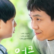 [喜剧] 废柴舅舅 엉클  [吴正世/全慧珍][蓝光/高清1080p/4K下载]