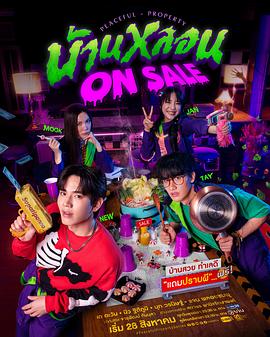 [喜剧/恐怖] 鬼宅心慌 บ้านหลอน On Sale  [塔湾·维弘可塔纳/提迪蓬·德查阿派坤][蓝光/高清1080p/4K下载]