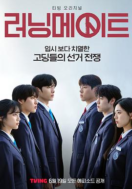 [喜剧] 竞选伙伴 러닝메이트  [尹贤秀/李正植][蓝光/高清1080p/4K下载]