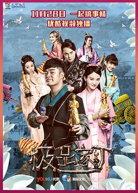 [喜剧/古装] 极品家丁  [陈赫/金晨][蓝光/高清1080p/4K下载]