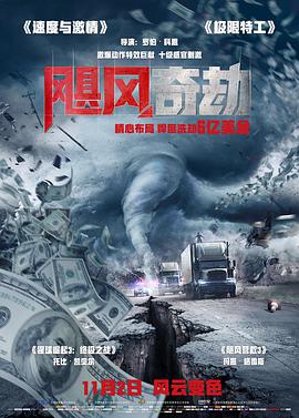 [动作/犯罪] 飓风奇劫 The Hurricane Heist  [托比·凯贝尔/玛姬·格蕾斯][蓝光/高清1080p/4K下载]