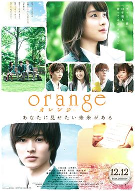 [爱情/科幻] 橘色奇迹 orange オレンジ  [土屋太凤/山崎贤人][蓝光/高清1080p/4K下载]