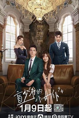 [短片/爱情] 盲少爷的小女仆  [林柏叡/严智超][蓝光/高清1080p/4K下载]