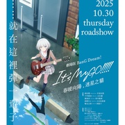 [音乐/动画] 迷途之子!!!!!剧场版前篇：春暖向阳，迷星之猫 劇場版 BanG Dream! It's MyGO!!!!! 春の陽だまり、迷い猫  [羊宫妃那/立石凛][蓝光/高清1080p/4K下载]