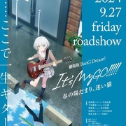 [音乐/动画] 迷途之子!!!!!剧场版前篇：春暖向阳，迷星之猫 劇場版 BanG Dream! It's MyGO!!!!! 春の陽だまり、迷い猫  [羊宫妃那/立石凛][蓝光/高清1080p/4K下载]