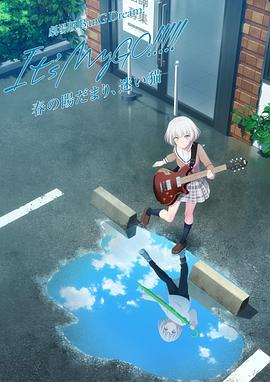 [音乐/动画] 迷途之子!!!!!剧场版前篇：春暖向阳，迷星之猫 劇場版 BanG Dream! It's MyGO!!!!! 春の陽だまり、迷い猫  [羊宫妃那/立石凛][蓝光/高清1080p/4K下载]