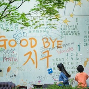 [科幻/悬疑] 末日愚者 종말의 바보  [刘亚仁/安恩真][蓝光/高清1080p/4K下载]