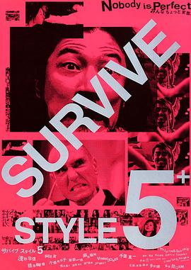 [悬疑/爱情] 杀妻总动员 Survive Style 5+  [浅野忠信/桥本丽香][蓝光/高清1080p/4K下载]