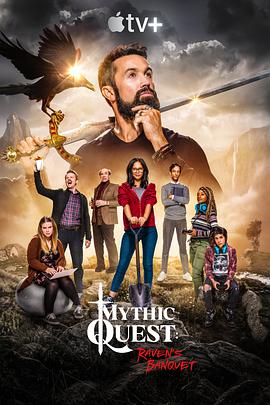 [喜剧] 神话任务：群鸦盛宴 Mythic Quest: Raven's Banquet  [罗布·麦克尔亨尼/雅士利·伯奇][蓝光/高清1080p/4K下载]