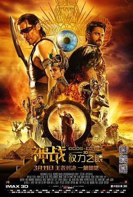 [动作/冒险] 神战：权力之眼 Gods of Egypt  [尼古拉·科斯特-瓦尔道/布伦顿·思韦茨][蓝光/高清1080p/4K下载]