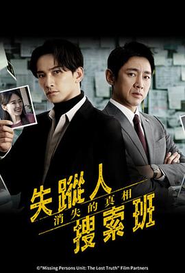 [犯罪/悬疑] 失踪者搜寻组 消失的真相 失踪人捜索班 消えた真実  [町田启太/小泉孝太郎][蓝光/高清1080p/4K下载]