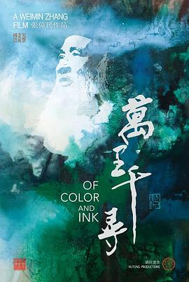 [传记/纪录片] 万里千寻 Of Color & Ink: Chang Dai-chien After 1949  [][蓝光/高清1080p/4K下载]