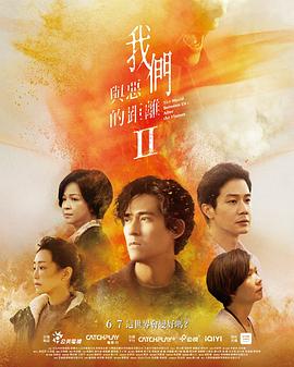 [犯罪] 我们与恶的距离2 我們與惡的距離Ⅱ  [周渝民/薛仕凌][蓝光/高清1080p/4K下载]