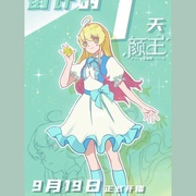 [动画/奇幻] 颜王  [柳真颜/黑特][蓝光/高清1080p/4K下载]