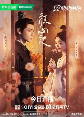 [古装/爱情] 颜心记  [罗云熙/宋轶][蓝光/高清1080p/4K下载]