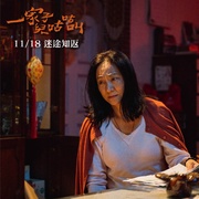 [剧情] 一家子儿咕咕叫 一家子兒咕咕叫  [游安顺/杨丽音][蓝光/高清1080p/4K下载]