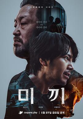 [犯罪] 诱饵 미끼  [李伊利雅/张根硕][蓝光/高清1080p/4K下载]