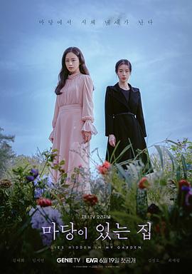 [惊悚/悬疑] 有院子的家 마당이 있는 집  [金泰希/林智妍][蓝光/高清1080p/4K下载]