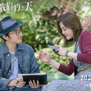 [爱情] 只属于我们的一天 給我1天  [王祖蓝/蔡卓妍][蓝光/高清1080p/4K下载]