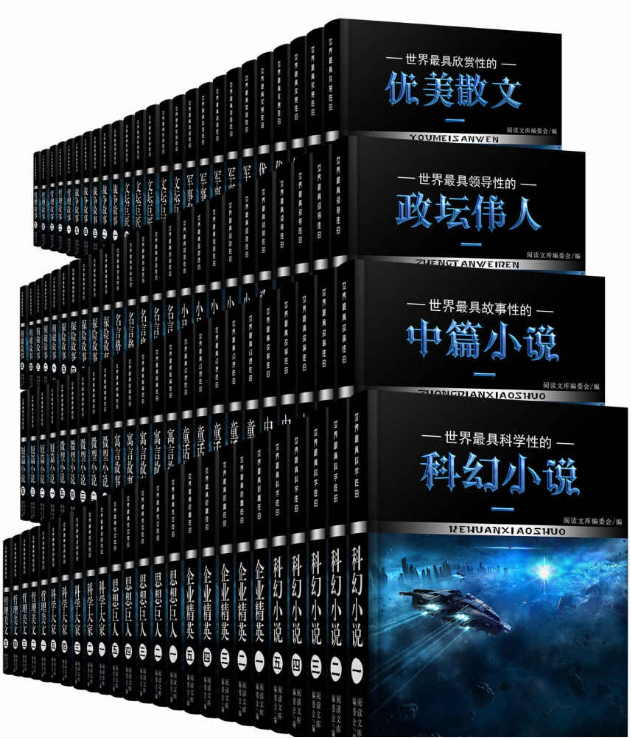 中外名人巨匠励志传奇套装（100册）