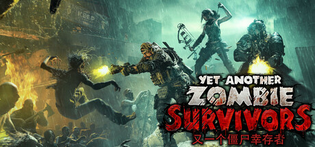 又一个僵尸幸存者 v0.9.2（Yet Another Zombie Survivors）免安装中文版