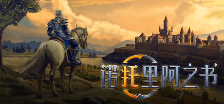 诺托里阿之书 v0.4.0.1 单机+联机（Ars Notoria）免安装中文版