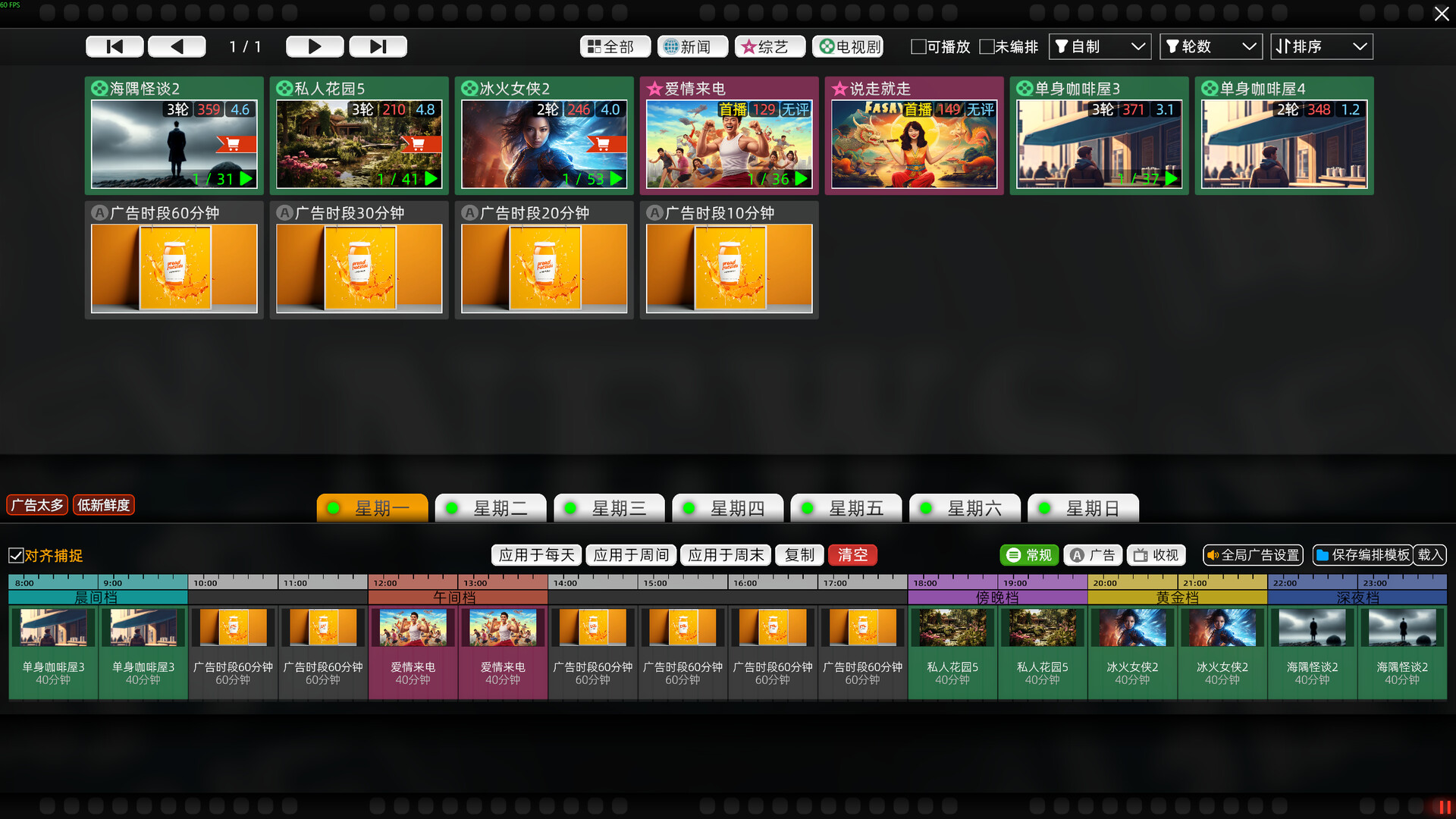 ​电视台模拟国 Build.22451801（Entertainment Simulator）免安装中文版