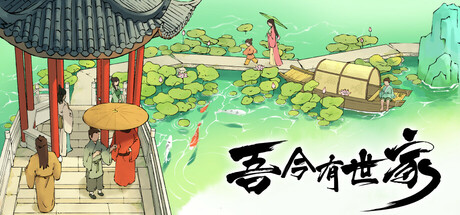 吾今有世家 v0.8.8 送修改器（House of Legacy）免安装中文版