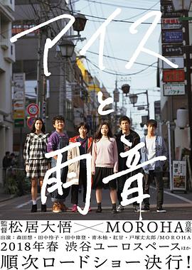 [剧情] 冰淇淋与雨声 アイスと雨音  [森田想/田中怜子][蓝光/高清1080p/4K下载]