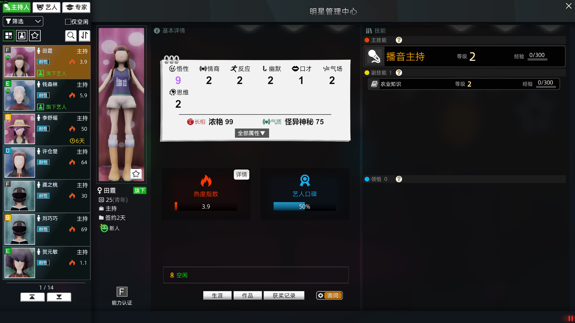 ​电视台模拟国 Build.22451801（Entertainment Simulator）免安装中文版