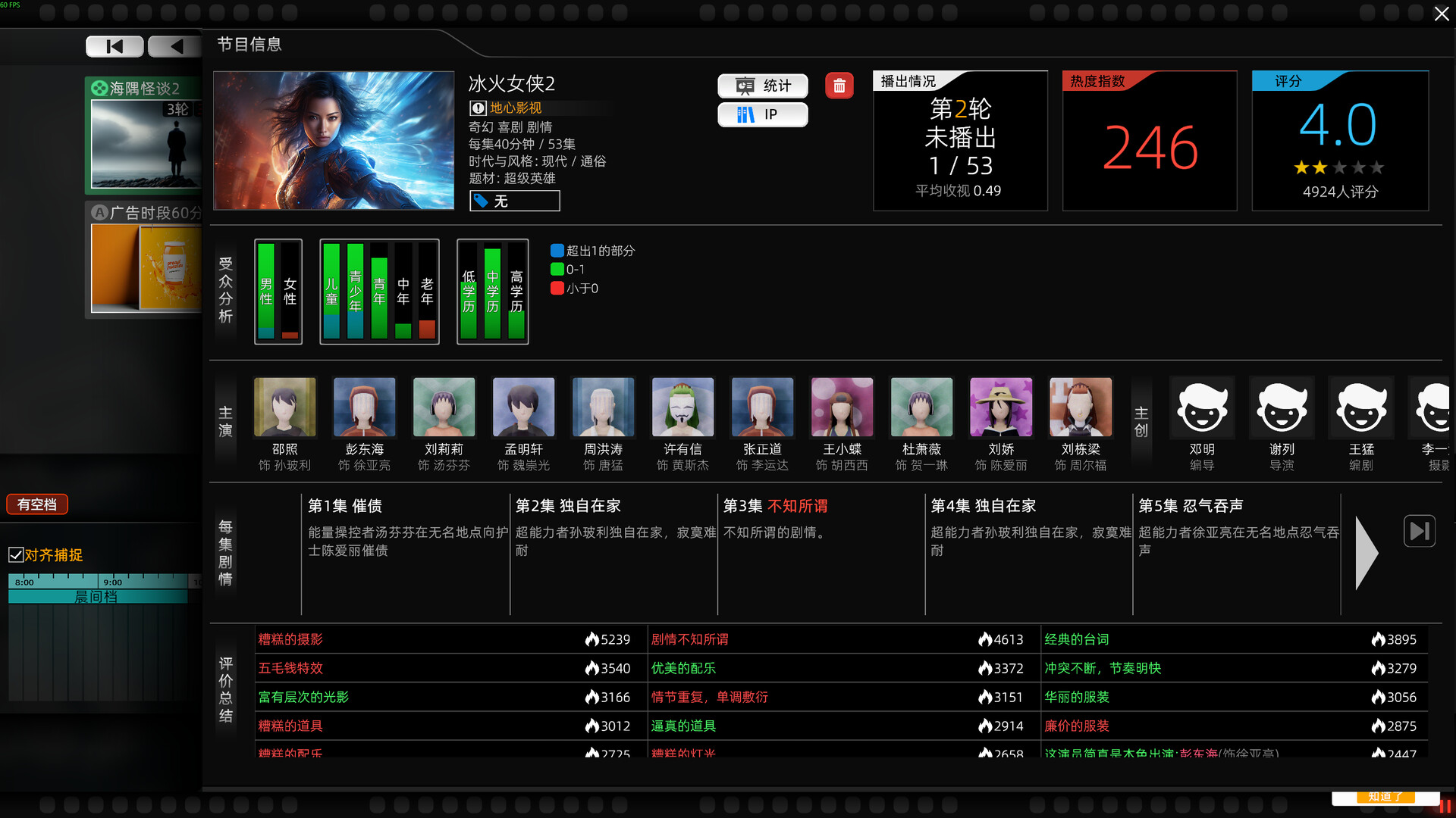 ​电视台模拟国 Build.22451801（Entertainment Simulator）免安装中文版