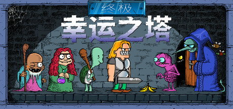 终极幸运之塔 v0.5.8（Lucky Tower Ultimate）免安装中文版