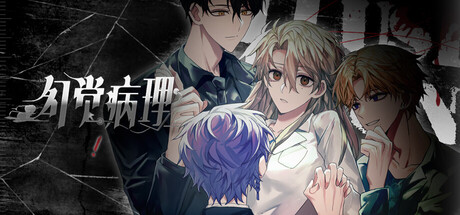 幻觉病理 Build.22150125(illusion syndrome)免安装中文版