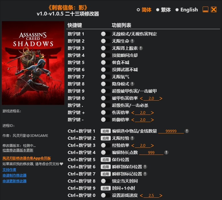 刺客信条：影 Build.21744524（Assassin’s Creed Shadows）免安装中文版+最新修改器