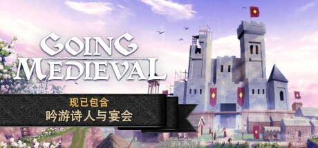 前往中世纪 v1.0正式版 送修改器（Going Medieval）免安装中文版